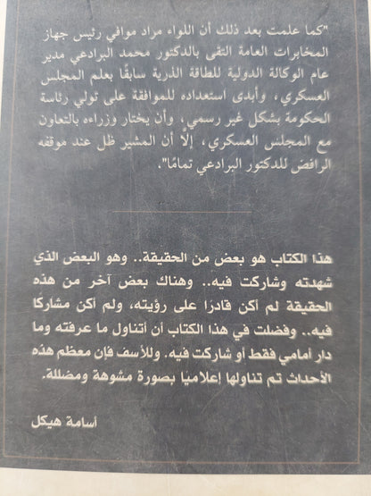 ١٥٠ يوما فى تاريخ مصر مع إهداء خاص من المؤلف أسامة هيكل / ملحق بالصور