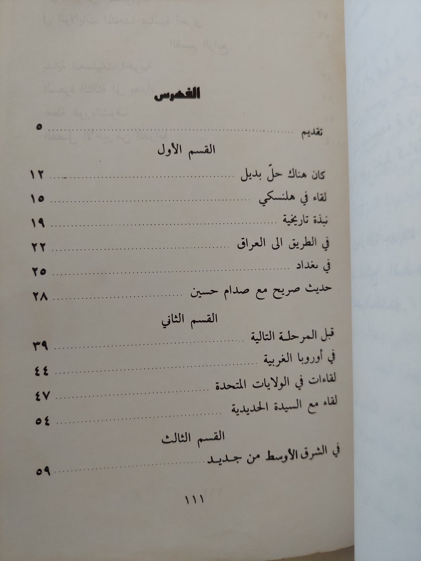 يوميات بريماكوف في حرب الخليج .. حرب كان تجنبها ممكنا / يفغينى بريماكوف