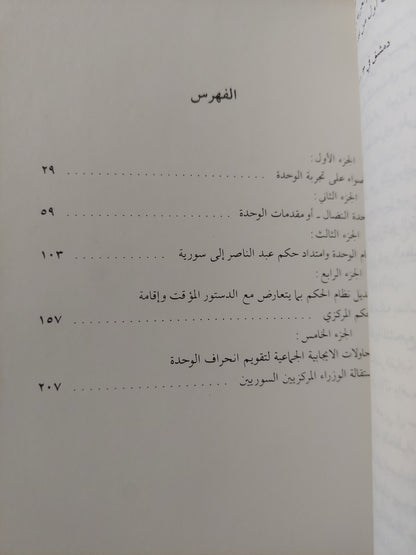 اضواء على تجربة الوحدة / أحمد عبد الكريم