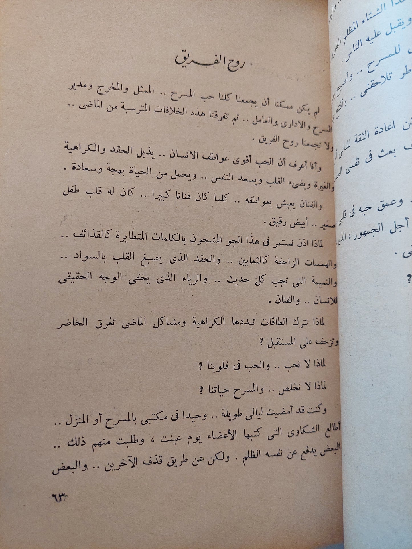 خمس سنوات فى المسرح / أحمد حمروش