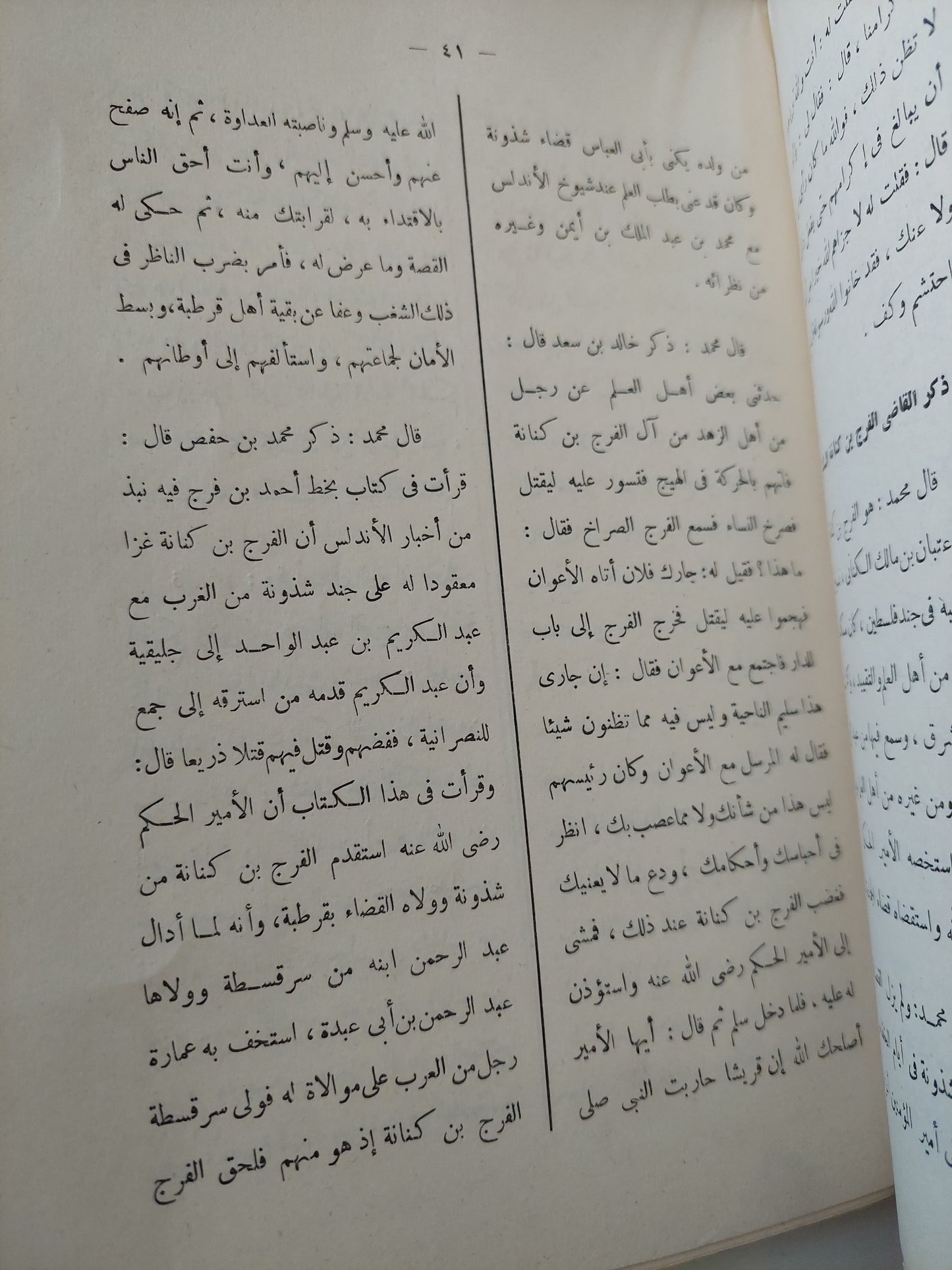 قضاة قرطبة / الخشنى