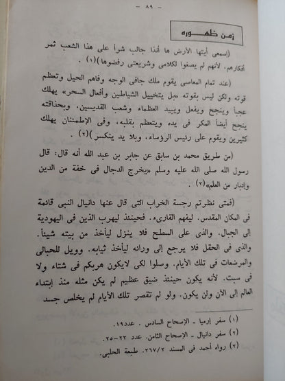 أسرار المعبد اليهودى / طارق محمد العماوى