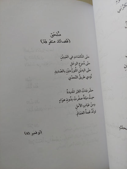 القدسى وقصائد أخرى / جورج باطاى