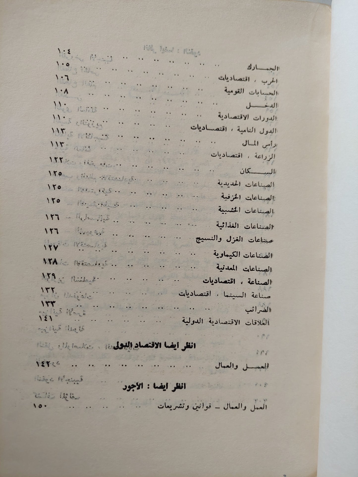 ببليوجرافيا العلوم الإقتصادية والمالية بجمهورية مصر العربية .. المؤلفات والترجمات والمقالات والمحاضرات .. الملحق الأول / نبيل صادق على