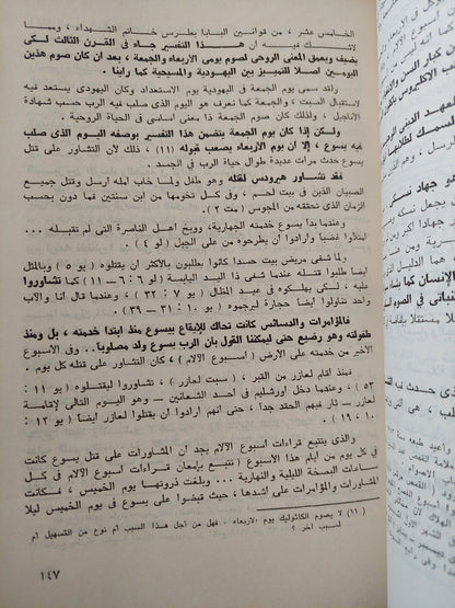 أصوامنا بين الماضى والحاضر / القس كيرلس كيرلس