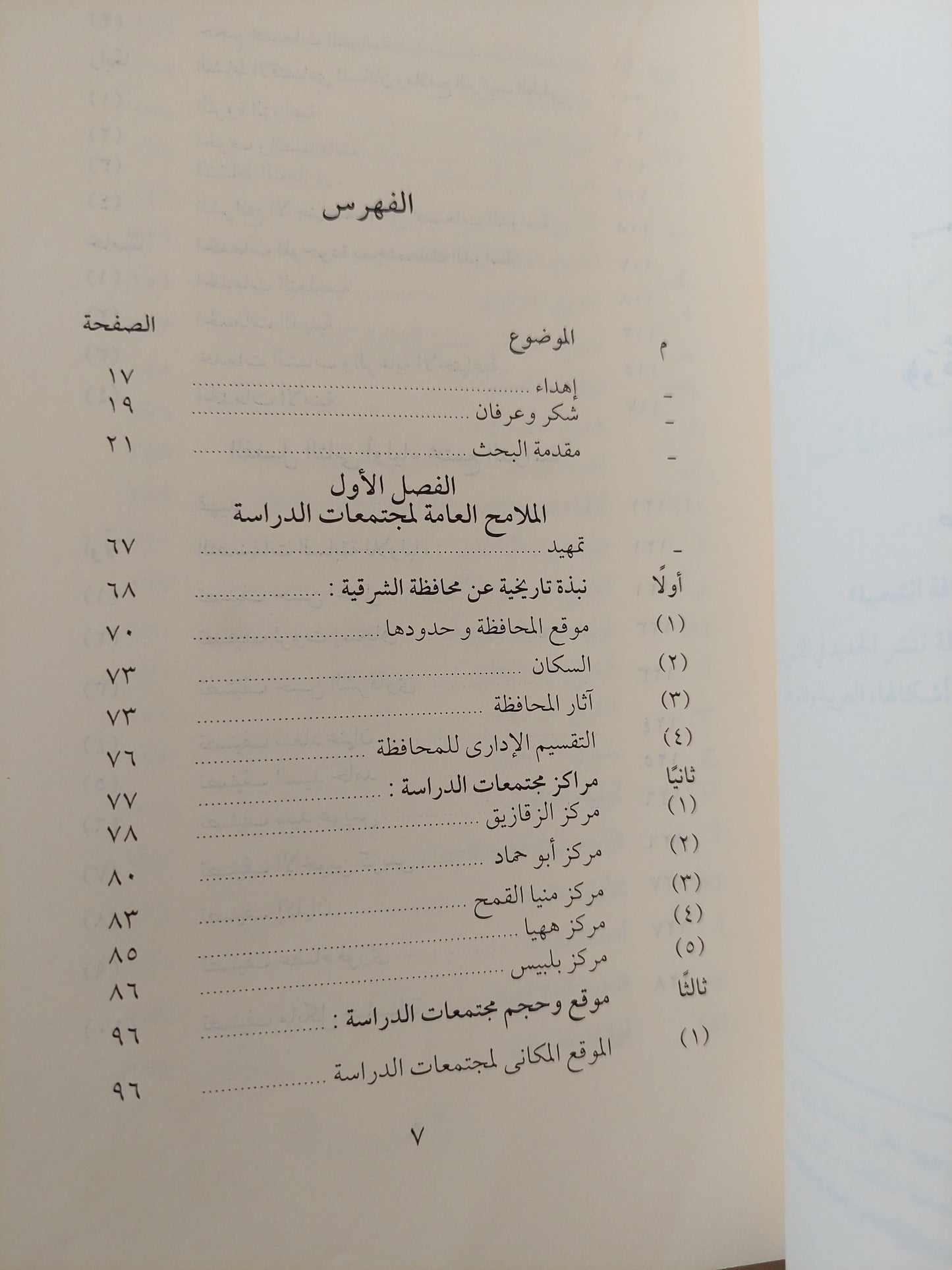 مظاهر الاعتقاد فى الأولياء / د.عبد الحكيم خليل سيد