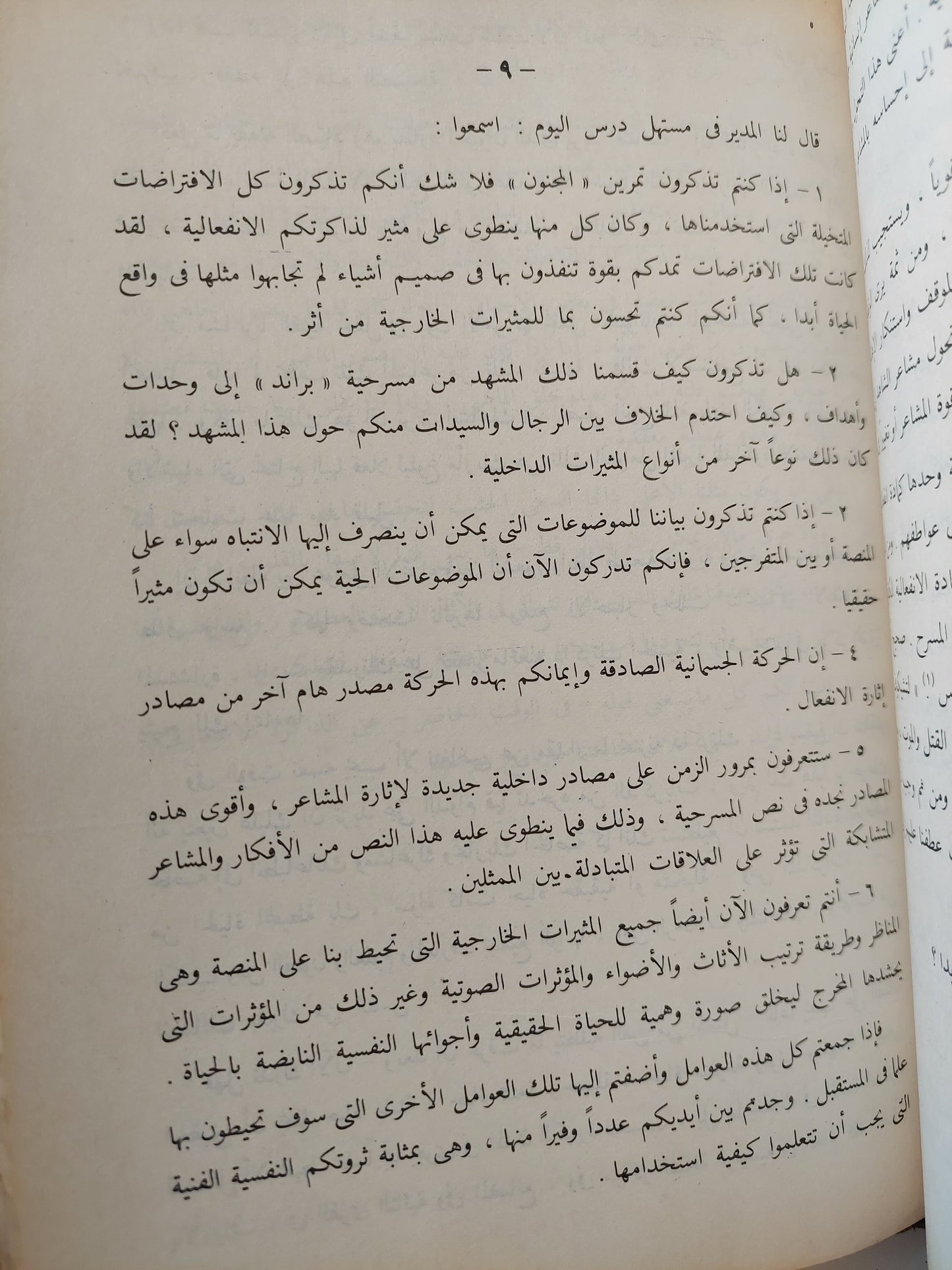 إعداد الممثل / قسطنطين ستانسلافسكى - هارد كفر