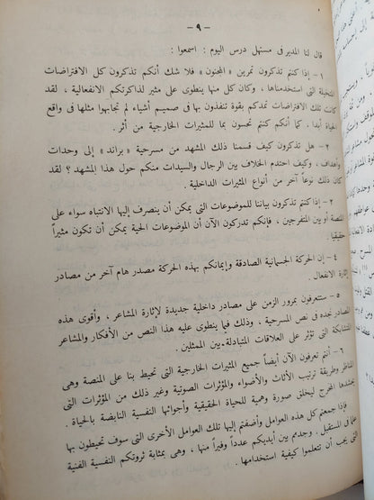 إعداد الممثل / قسطنطين ستانسلافسكى - هارد كفر