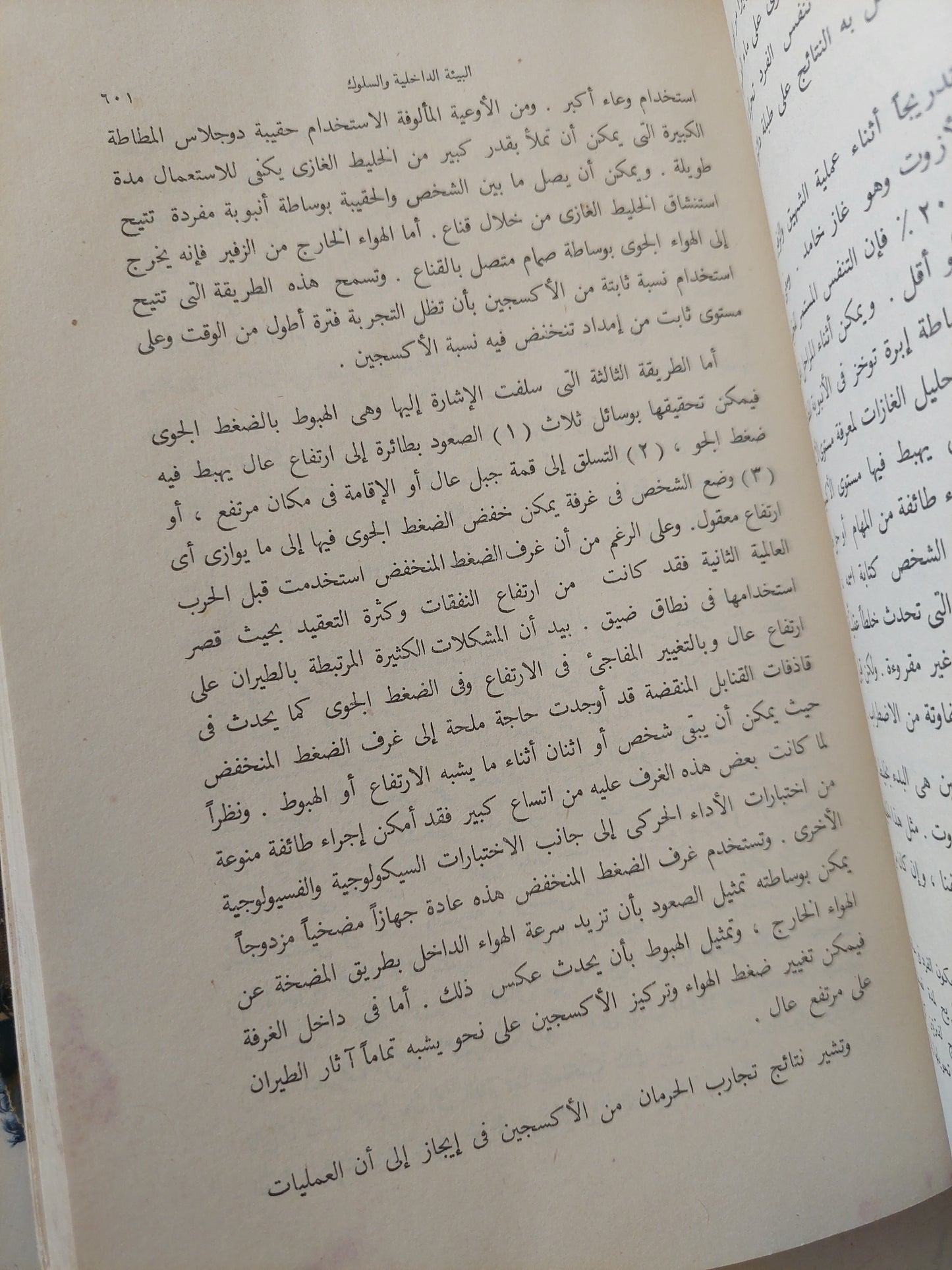 مناهج البحث فى علم النفس الجزء الثانى - هارد كفر