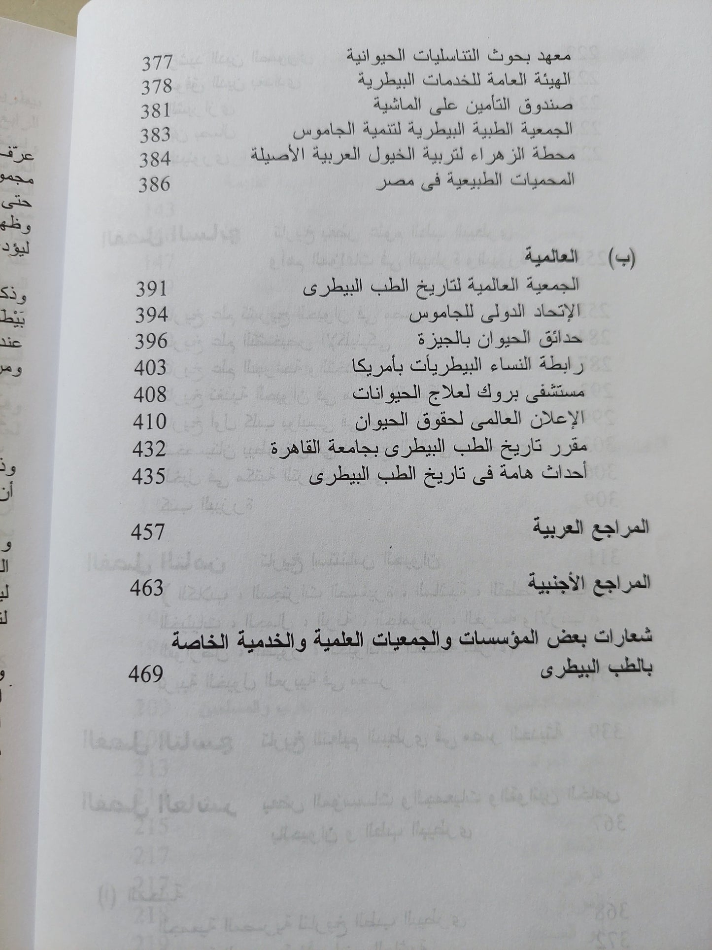 تبصرة بتاريخ البيطرة - د.أشرف صبحي / ملحق بالصور