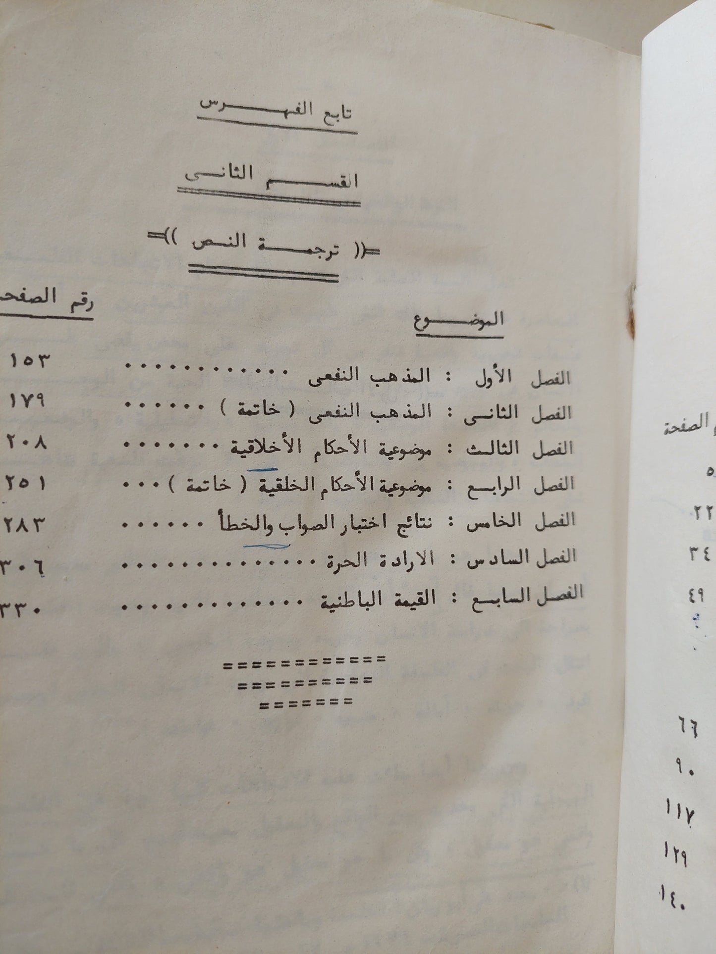 الأخلاق / جورج إدوارد مور