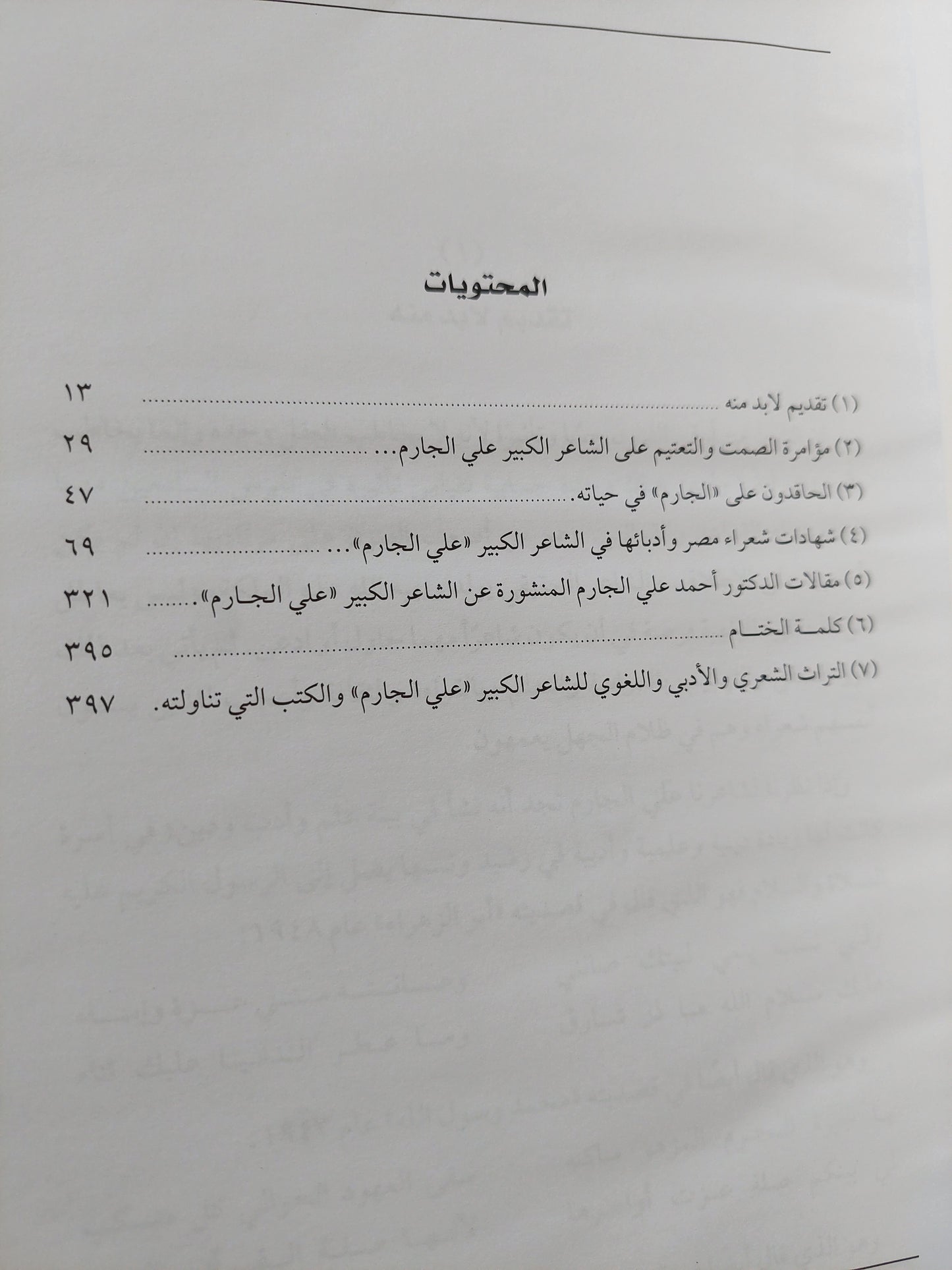 أبى .. على الجارم بك / أحمد على الجارم - هارد كفر