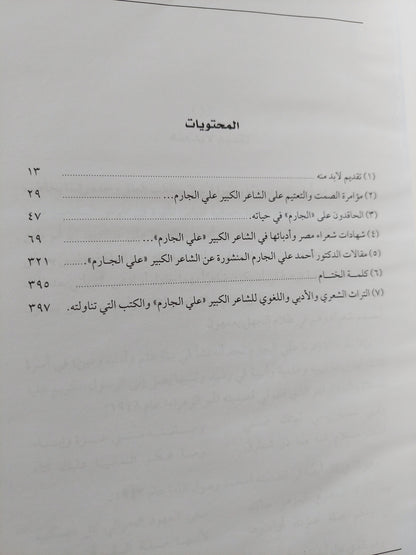 أبى .. على الجارم بك / أحمد على الجارم - هارد كفر