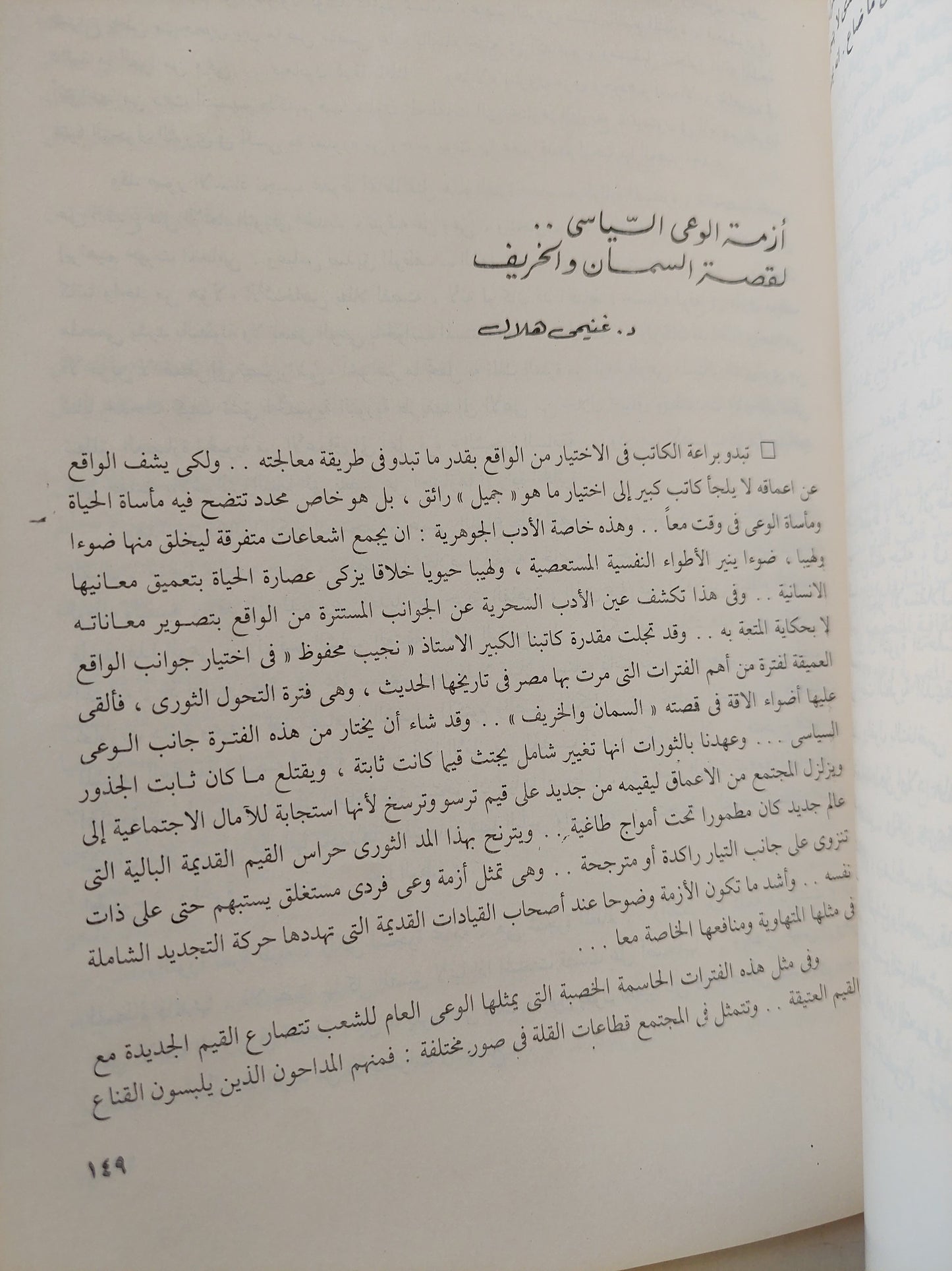 نجيب محفوظ .. نوبل 1988 .. كتاب تذكاري - قطع كبير