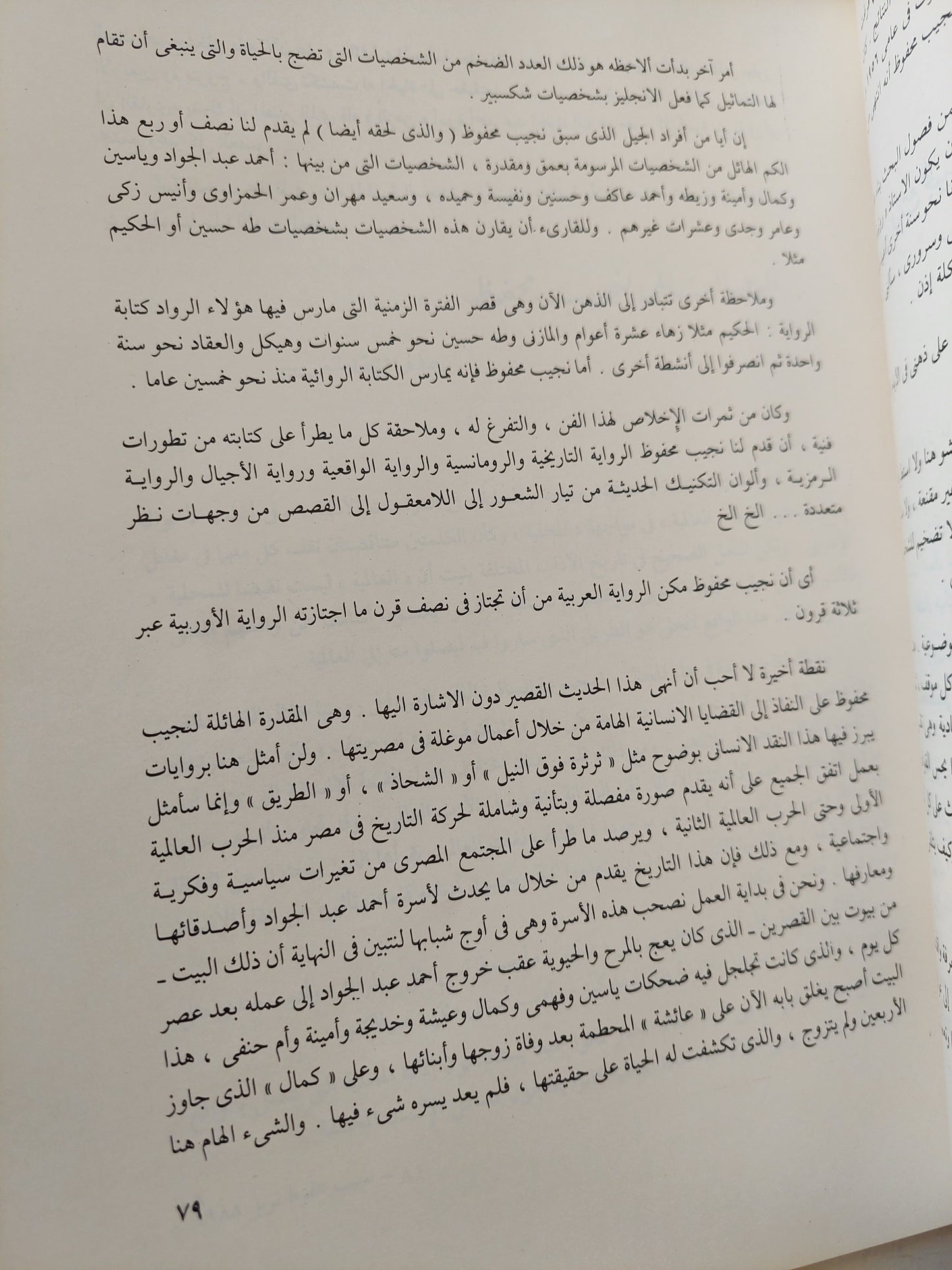 نجيب محفوظ .. نوبل 1988 .. كتاب تذكاري - قطع كبير