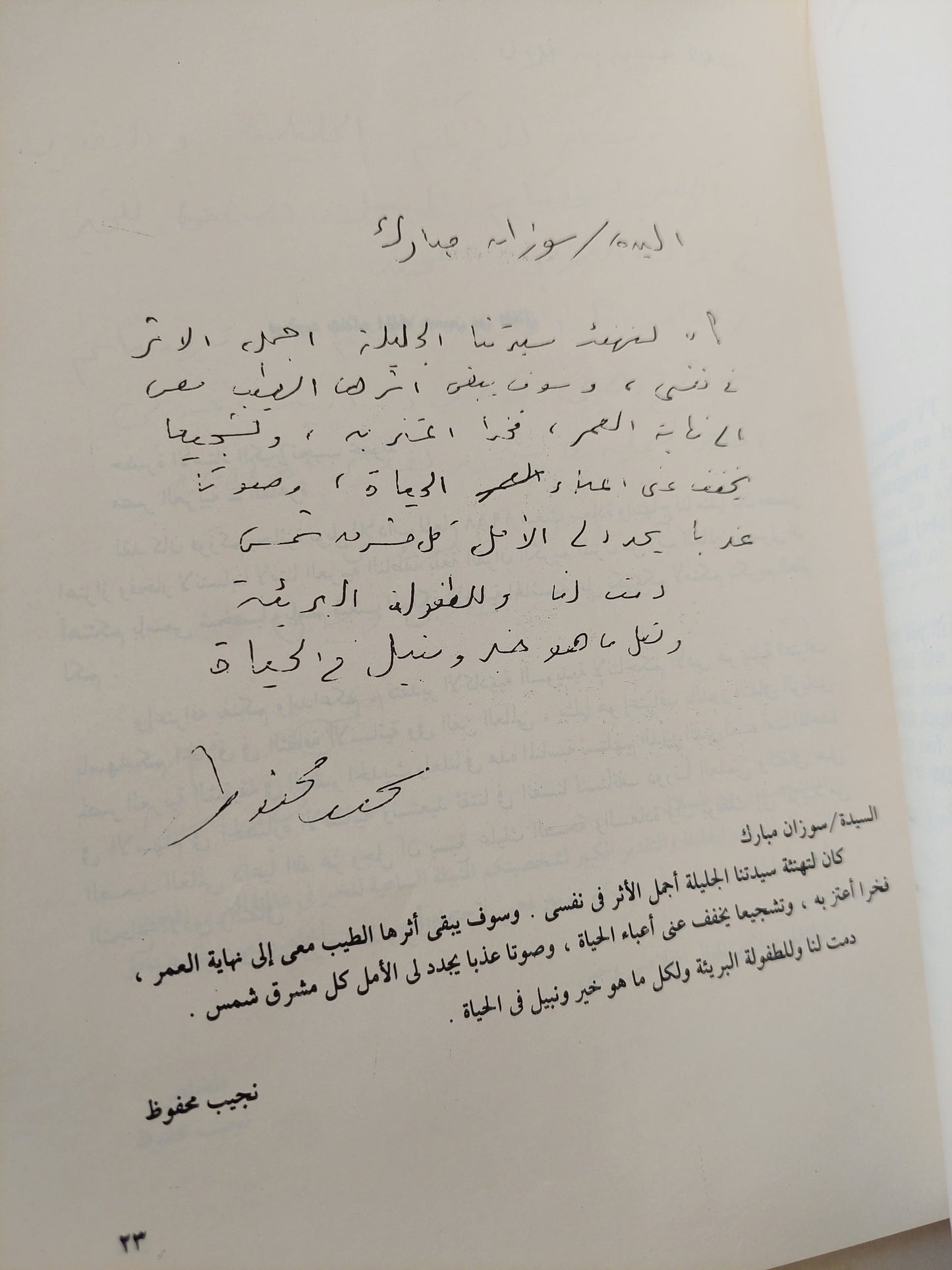 نجيب محفوظ .. نوبل 1988 .. كتاب تذكاري - قطع كبير