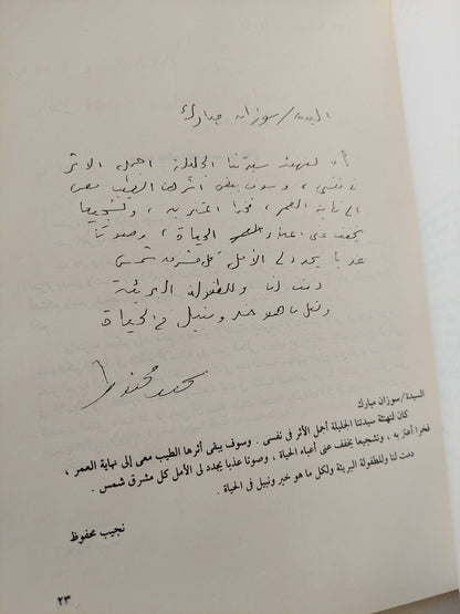 نجيب محفوظ .. نوبل 1988 .. كتاب تذكاري - قطع كبير