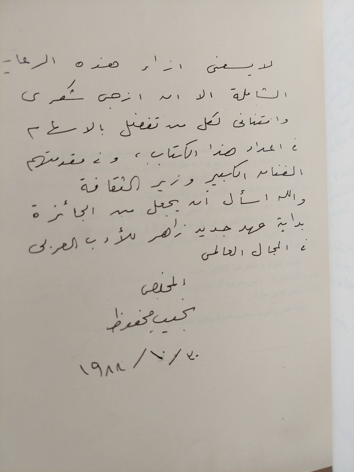 نجيب محفوظ .. نوبل 1988 .. كتاب تذكاري - قطع كبير