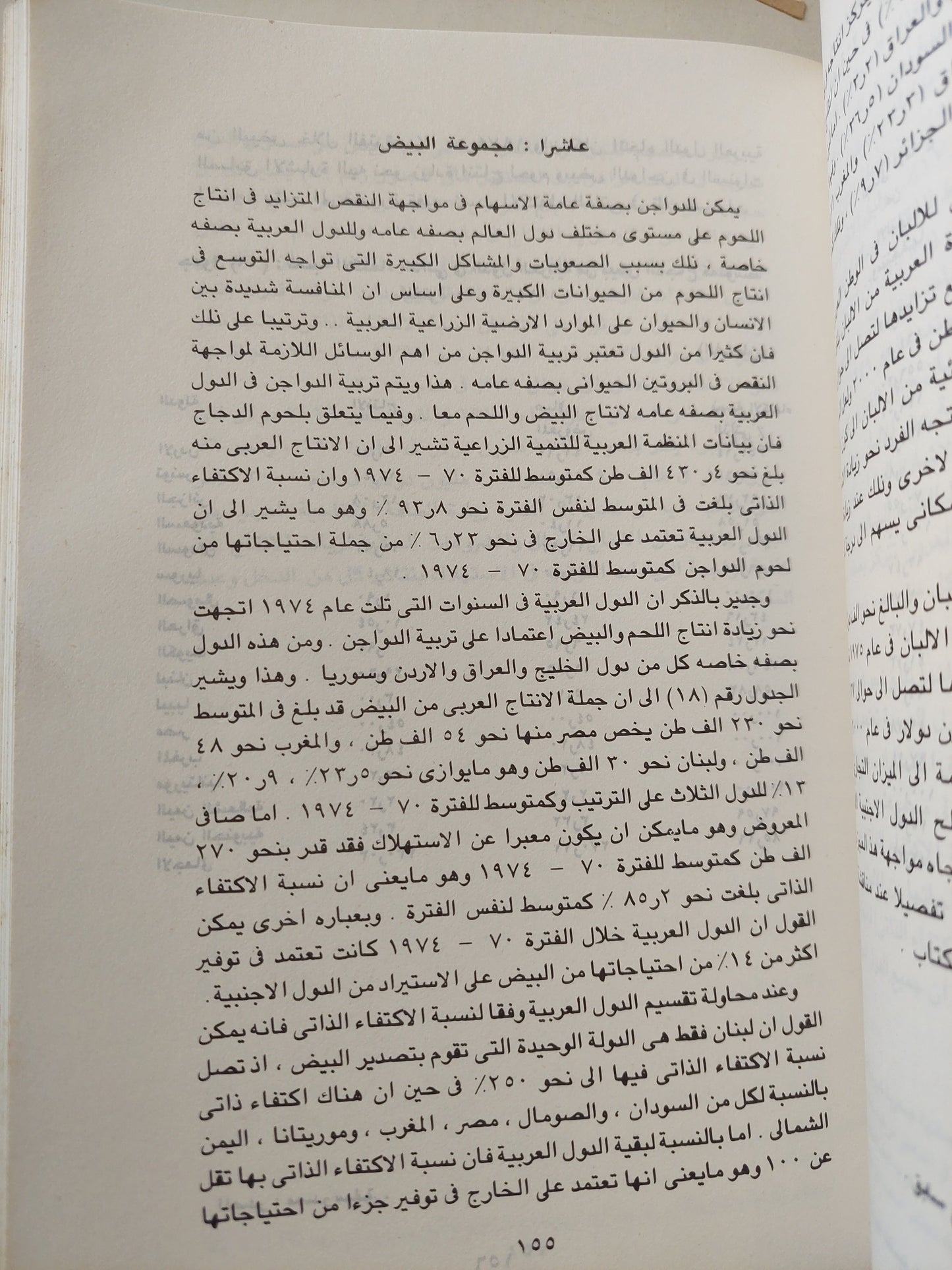 إقتصاديات الوطن العربى .. الخصائص المشاكل الاستراتيجيات