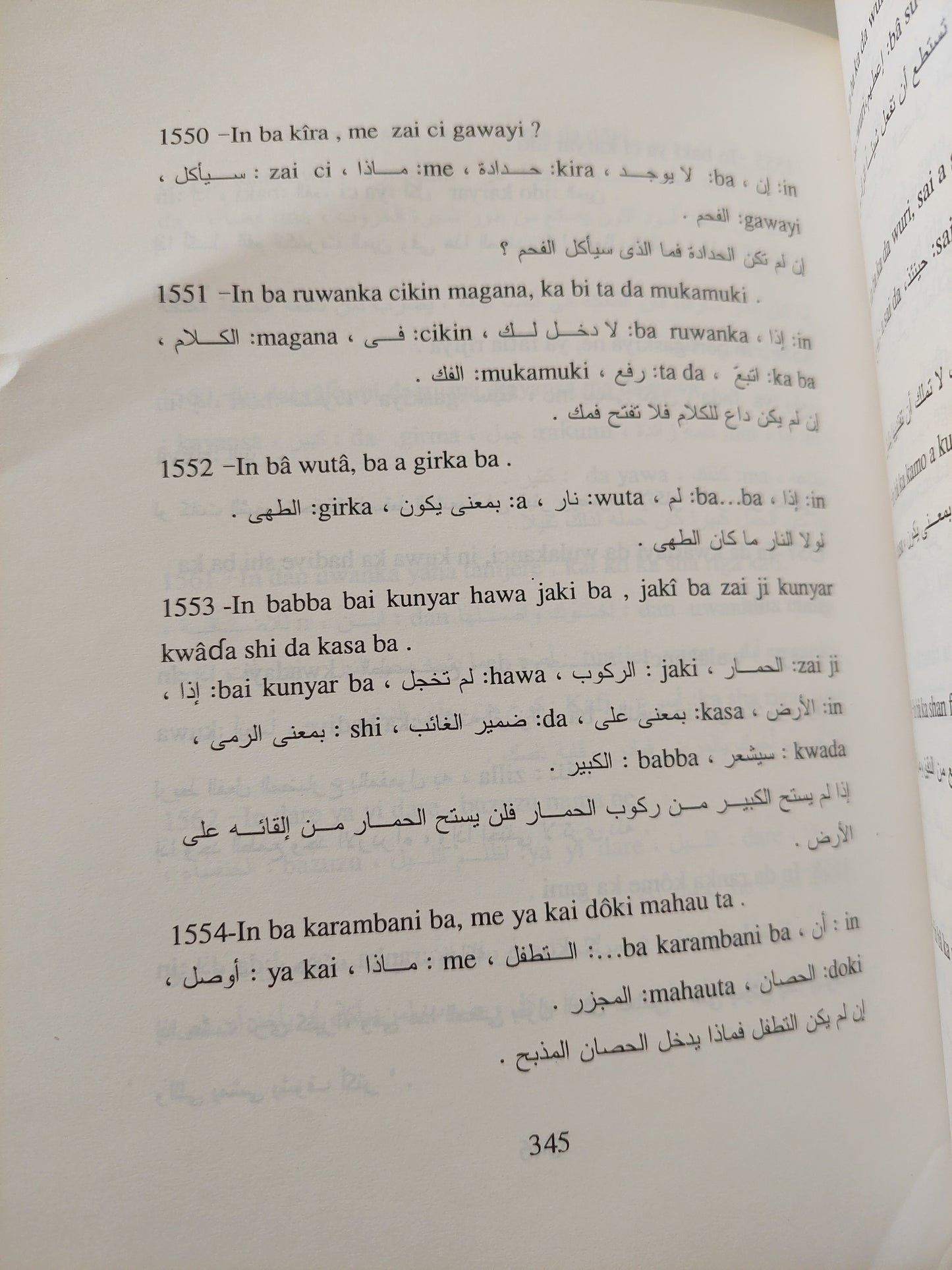 أمثال الهوسا العامية / مصطفى حجازى - مجلد ضخم