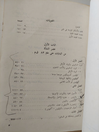 الأدب اللاتينى .. ودوره الحضارى حتى نهاية العصر الذهبى / أحمد عثمان