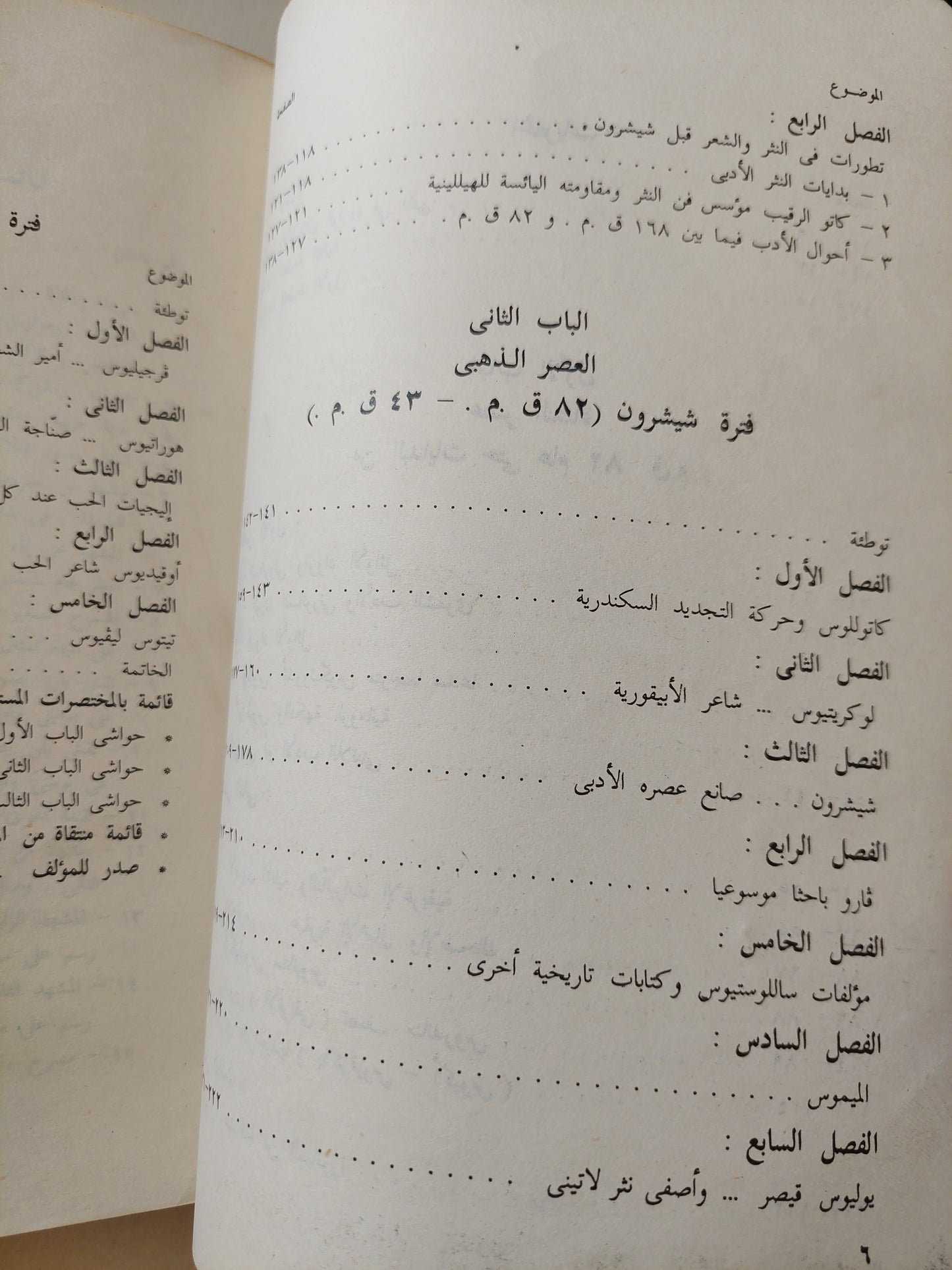 الأدب اللاتينى .. ودوره الحضارى حتى نهاية العصر الذهبى / أحمد عثمان