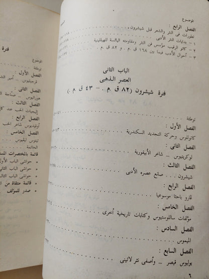 الأدب اللاتينى .. ودوره الحضارى حتى نهاية العصر الذهبى / أحمد عثمان