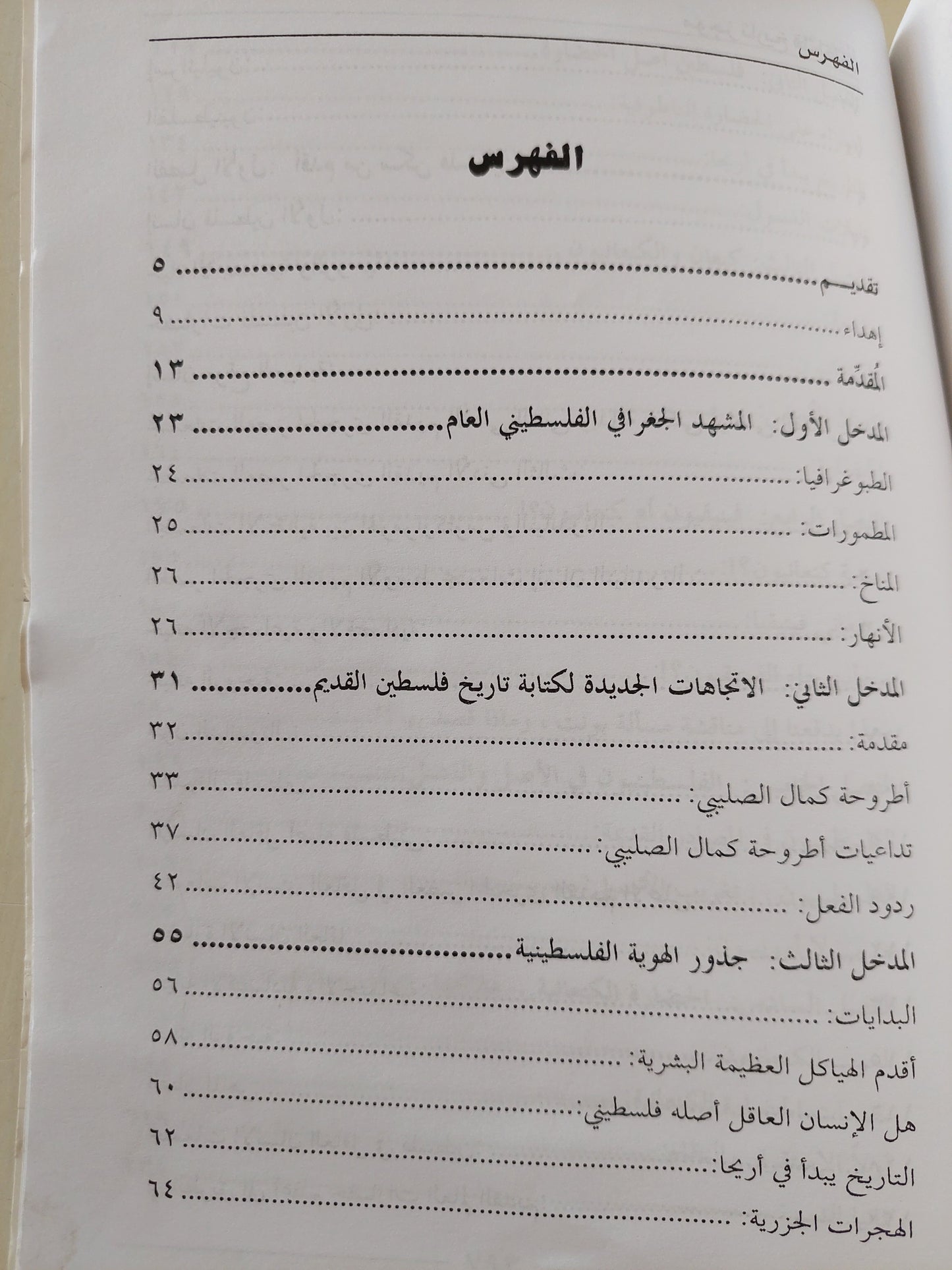 موجز تاريخ فلسطين .. من أقدم العصور حتى القرن الحادى والعشرين / أحمد الدبش