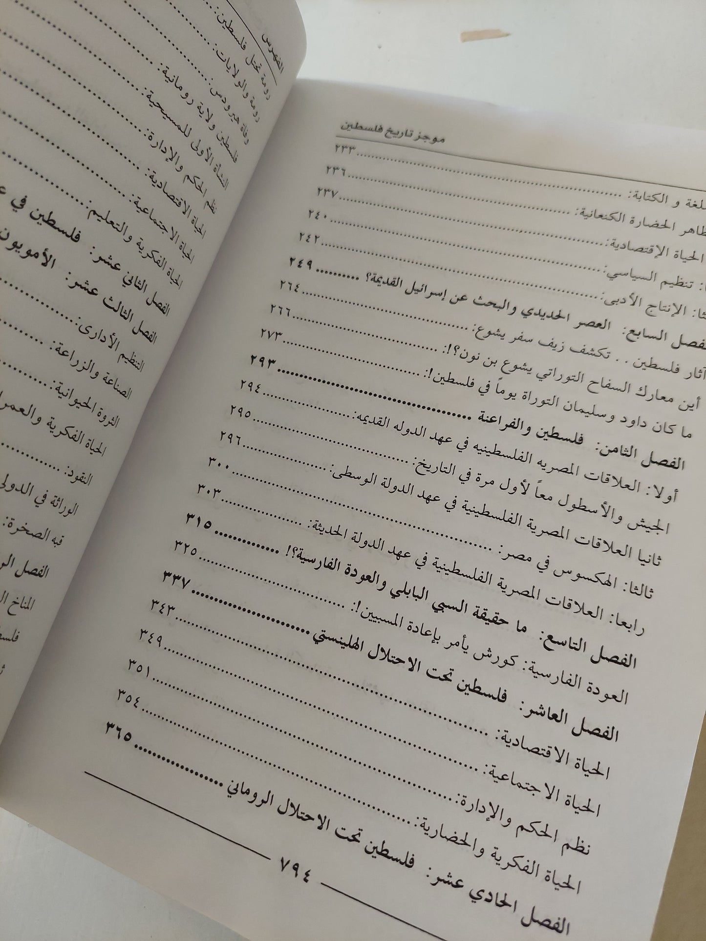 موجز تاريخ فلسطين .. من أقدم العصور حتى القرن الحادى والعشرين / أحمد الدبش