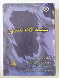 سياسات الأداء المسرحي / باز كير شو