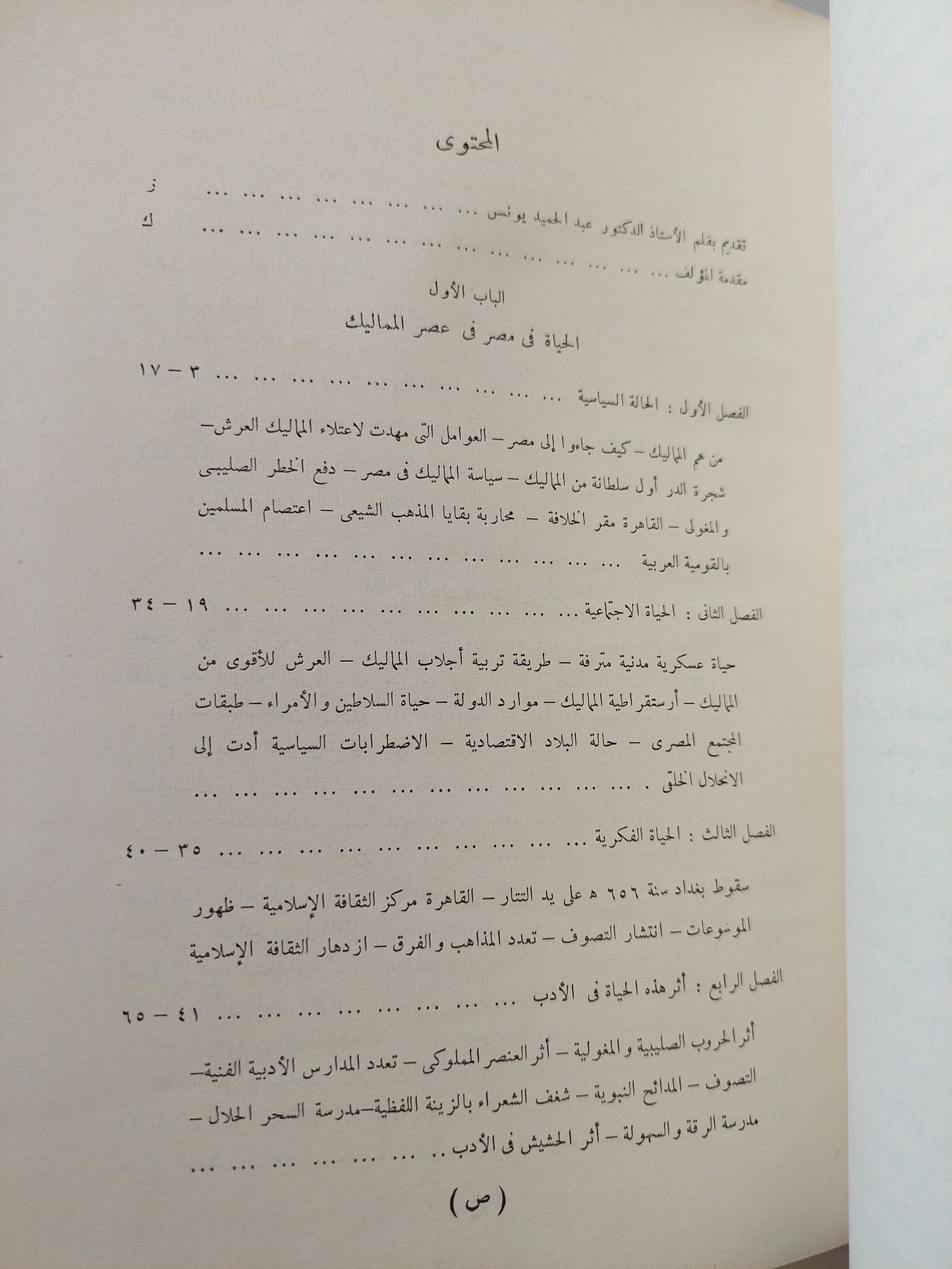 الأدب العامي في مصر في العصر المملوكي / أحمد صادق الجمال - هارد كفر/ طبعة ١٩٦٦