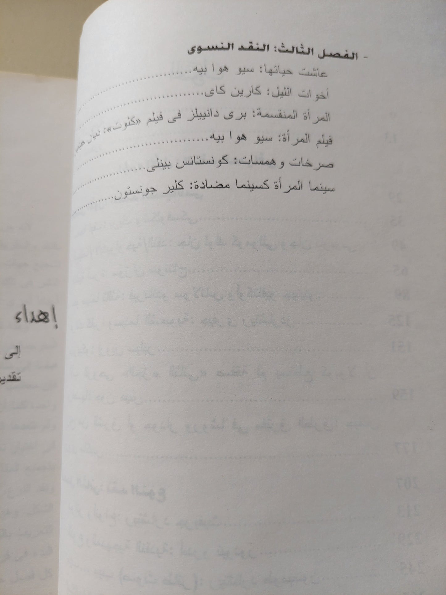 أفلام ومناهج .. نصوص نقدية ونظرية مختارة الجزء الاول / بيل نيكولز