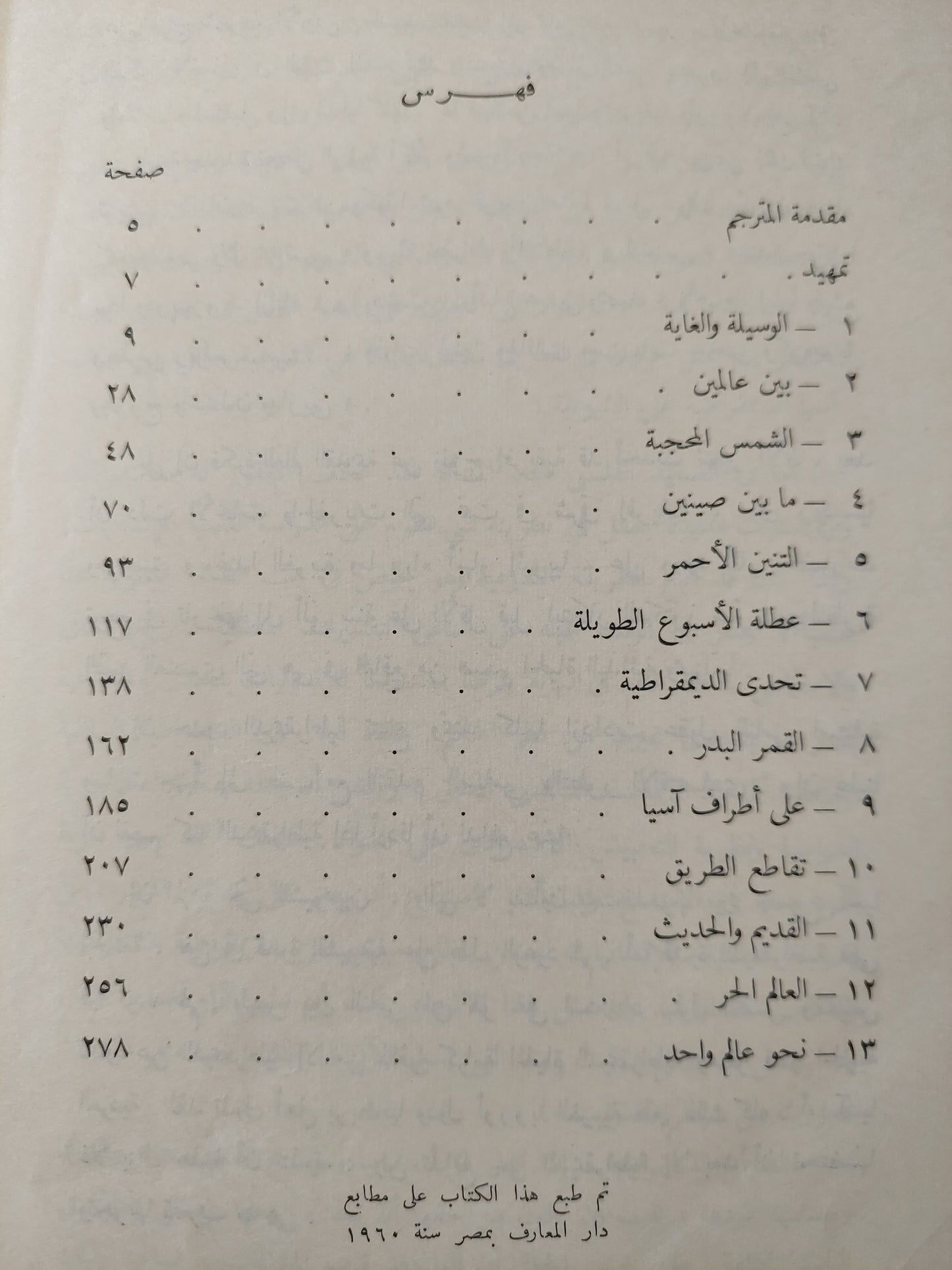 نحو عالم واحد / فرانك مورائيس