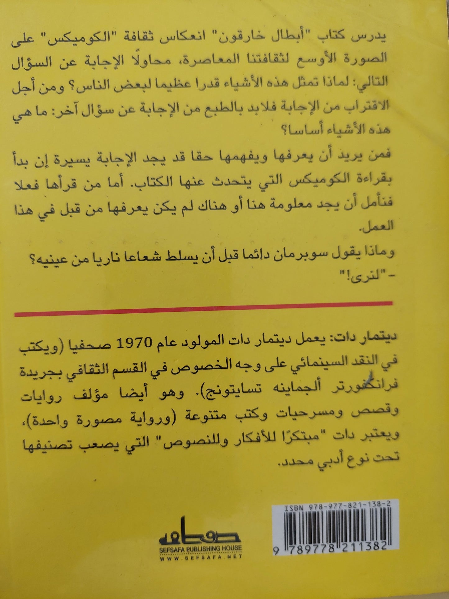 أبطال خارقون / ديتمار دات