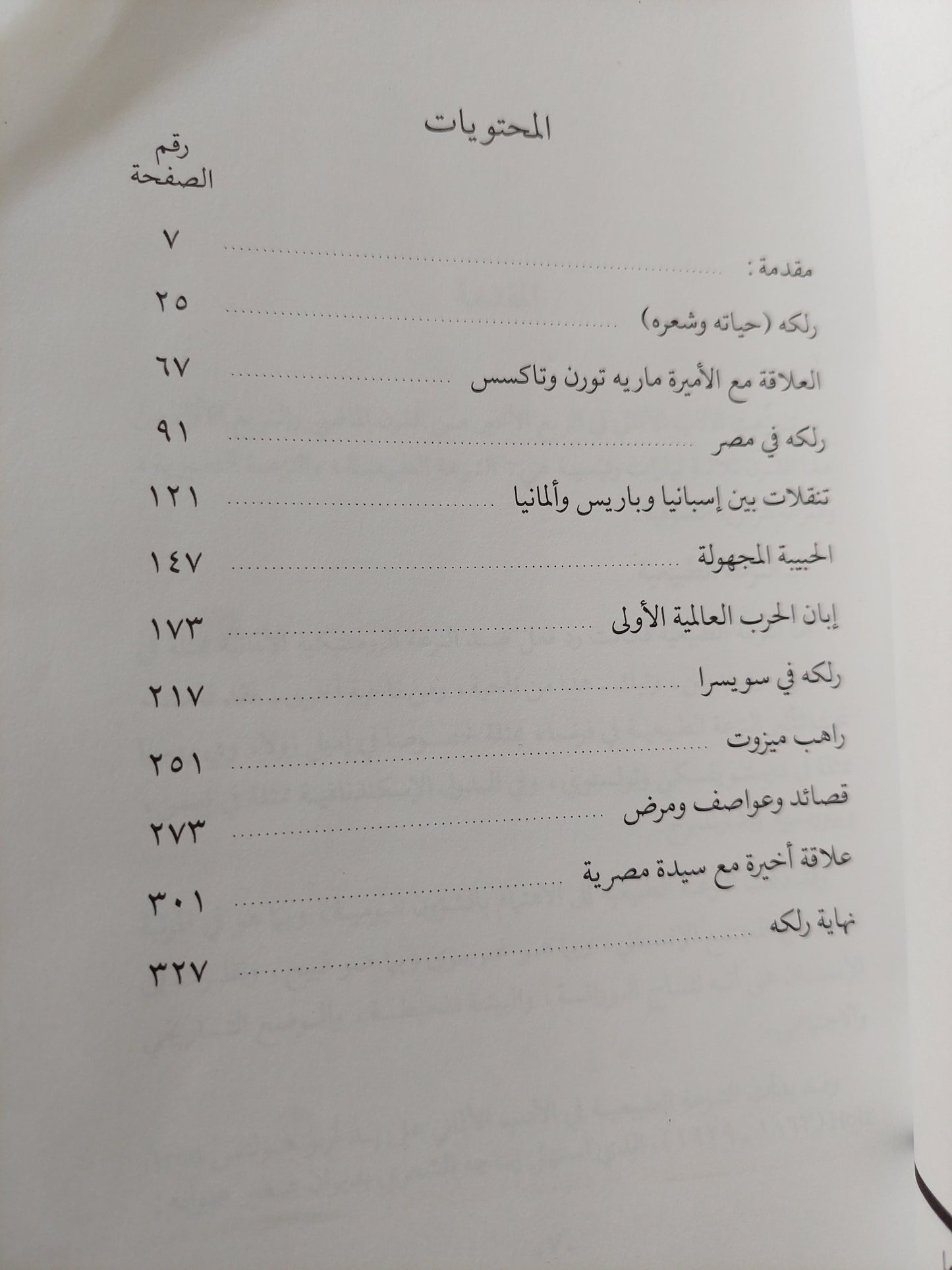 الأدب الألمانى فى نصف قرن / د. عبد الرحمن بدوى