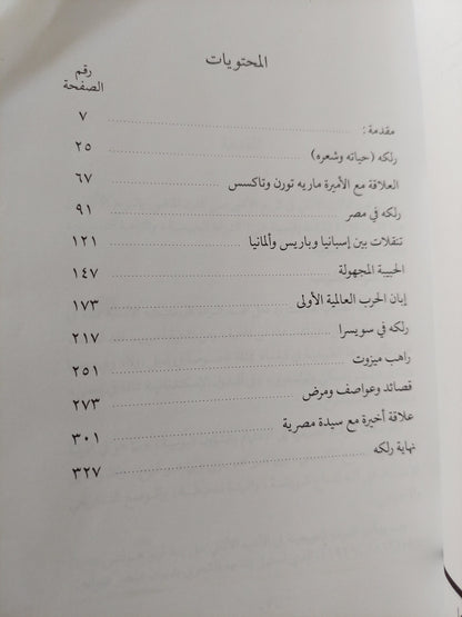 الأدب الألمانى فى نصف قرن / د. عبد الرحمن بدوى