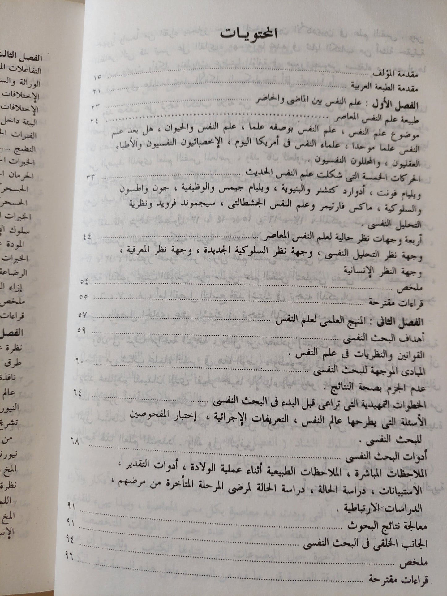 مدخل علم النفس / لندا دافيدوف - ملحق بالصور