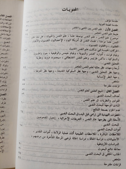 مدخل علم النفس / لندا دافيدوف - ملحق بالصور