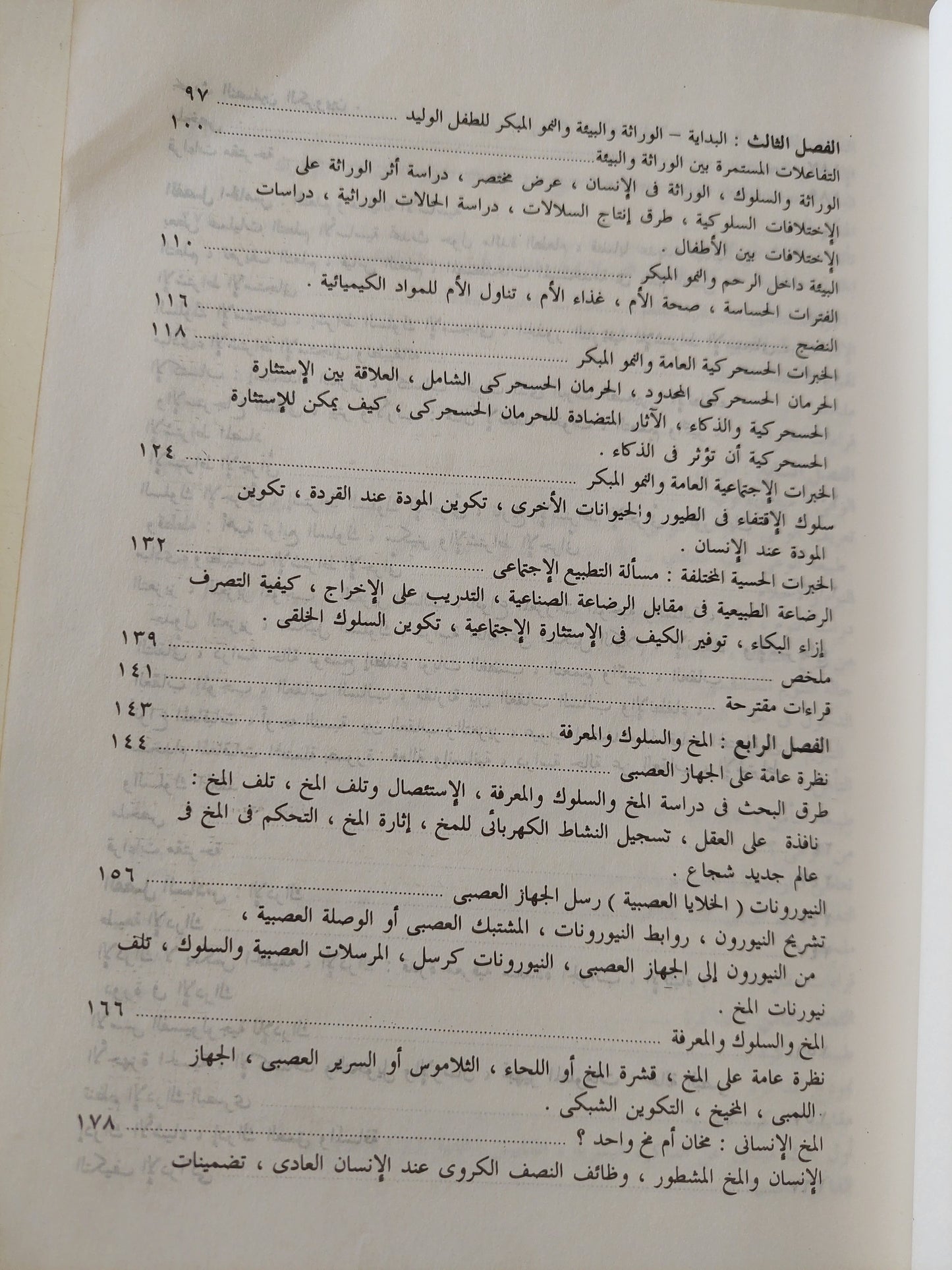 مدخل علم النفس / لندا دافيدوف - ملحق بالصور