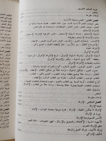 مدخل علم النفس / لندا دافيدوف - ملحق بالصور