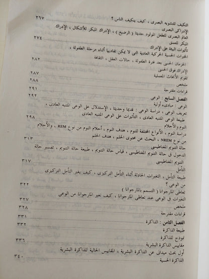 مدخل علم النفس / لندا دافيدوف - ملحق بالصور