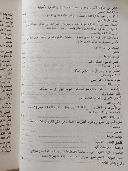 مدخل علم النفس / لندا دافيدوف - ملحق بالصور