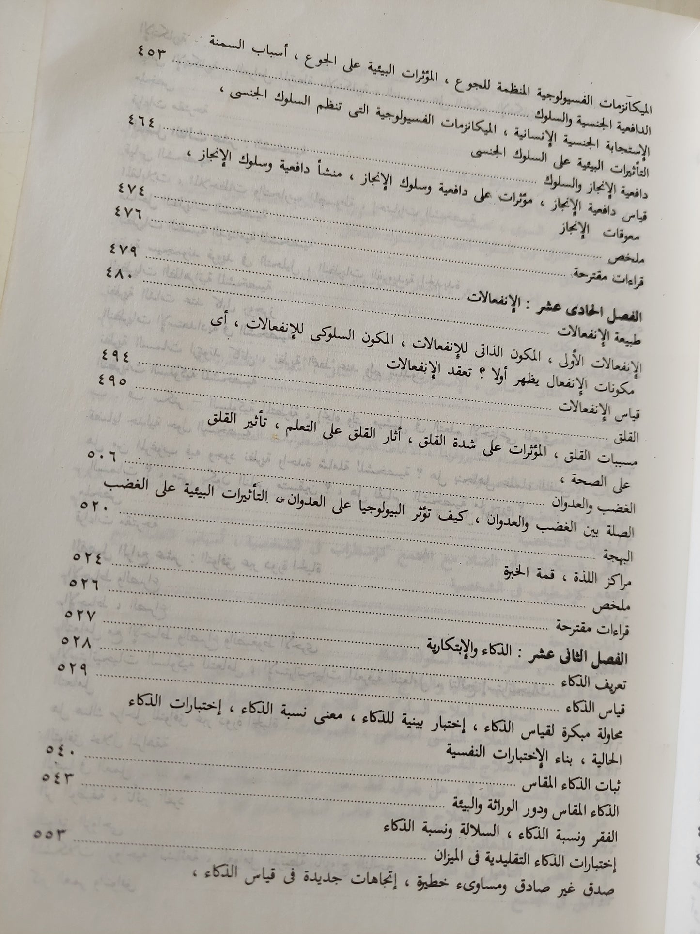 مدخل علم النفس / لندا دافيدوف - ملحق بالصور