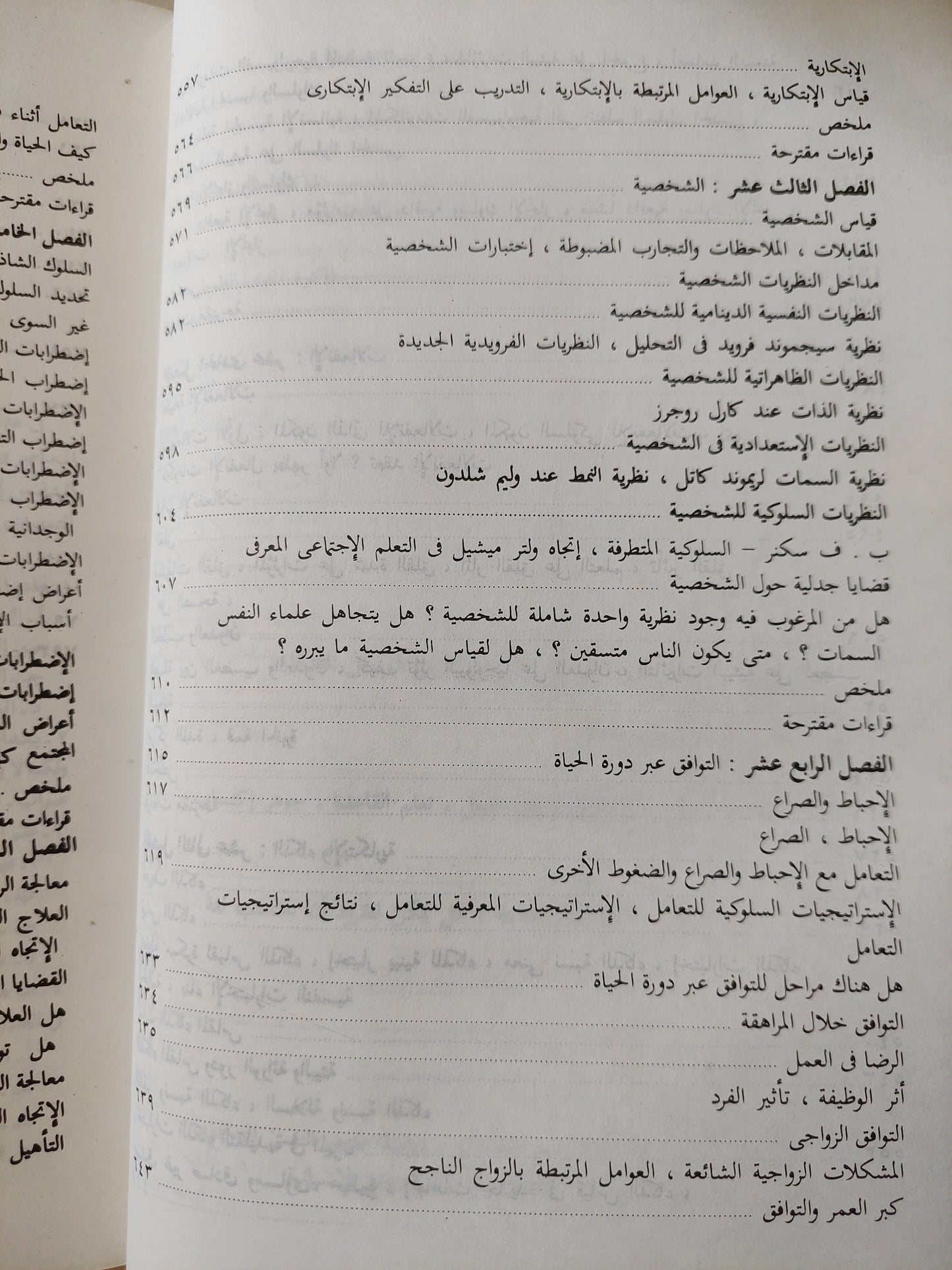 مدخل علم النفس / لندا دافيدوف - ملحق بالصور