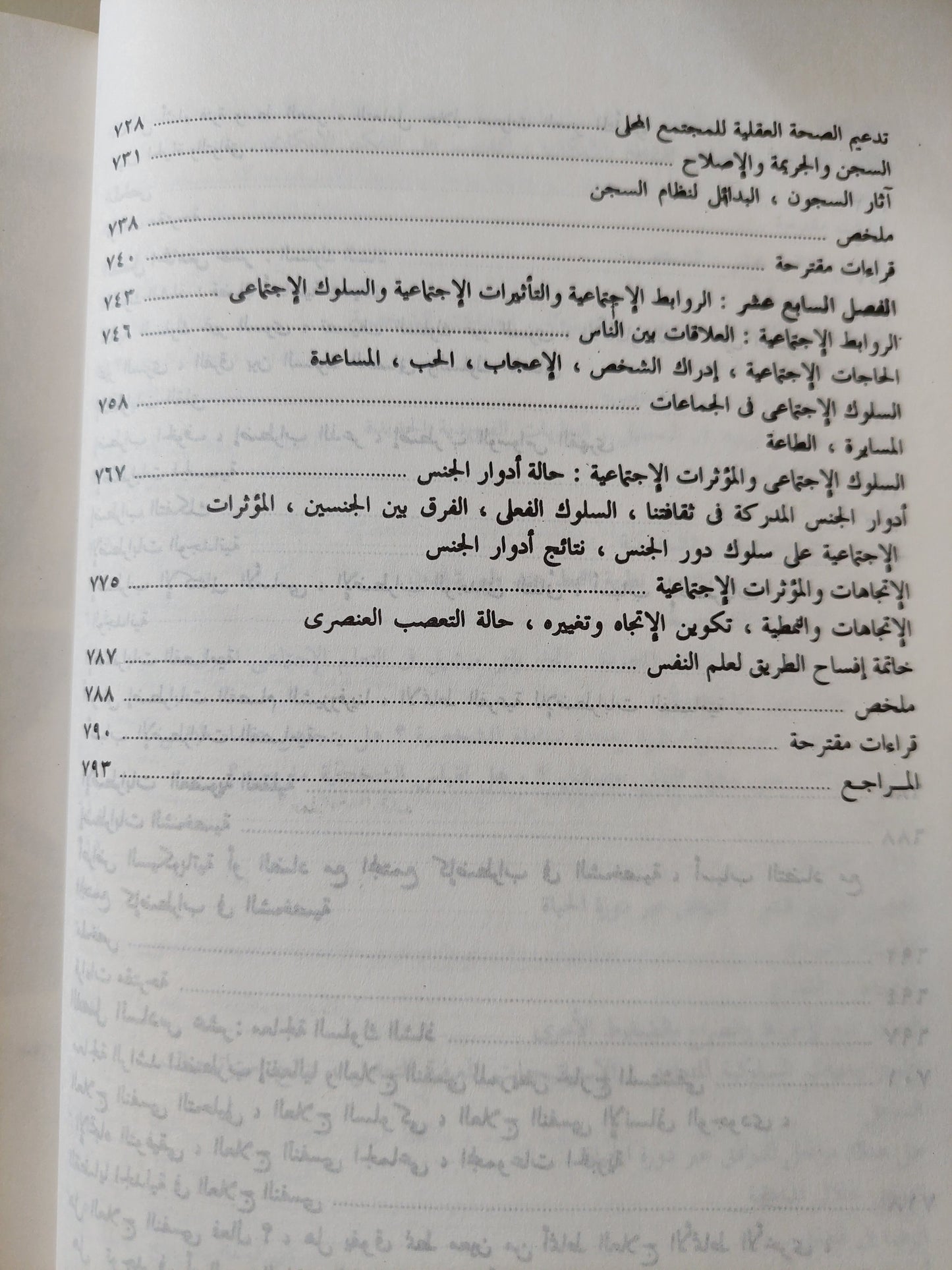 مدخل علم النفس / لندا دافيدوف - ملحق بالصور