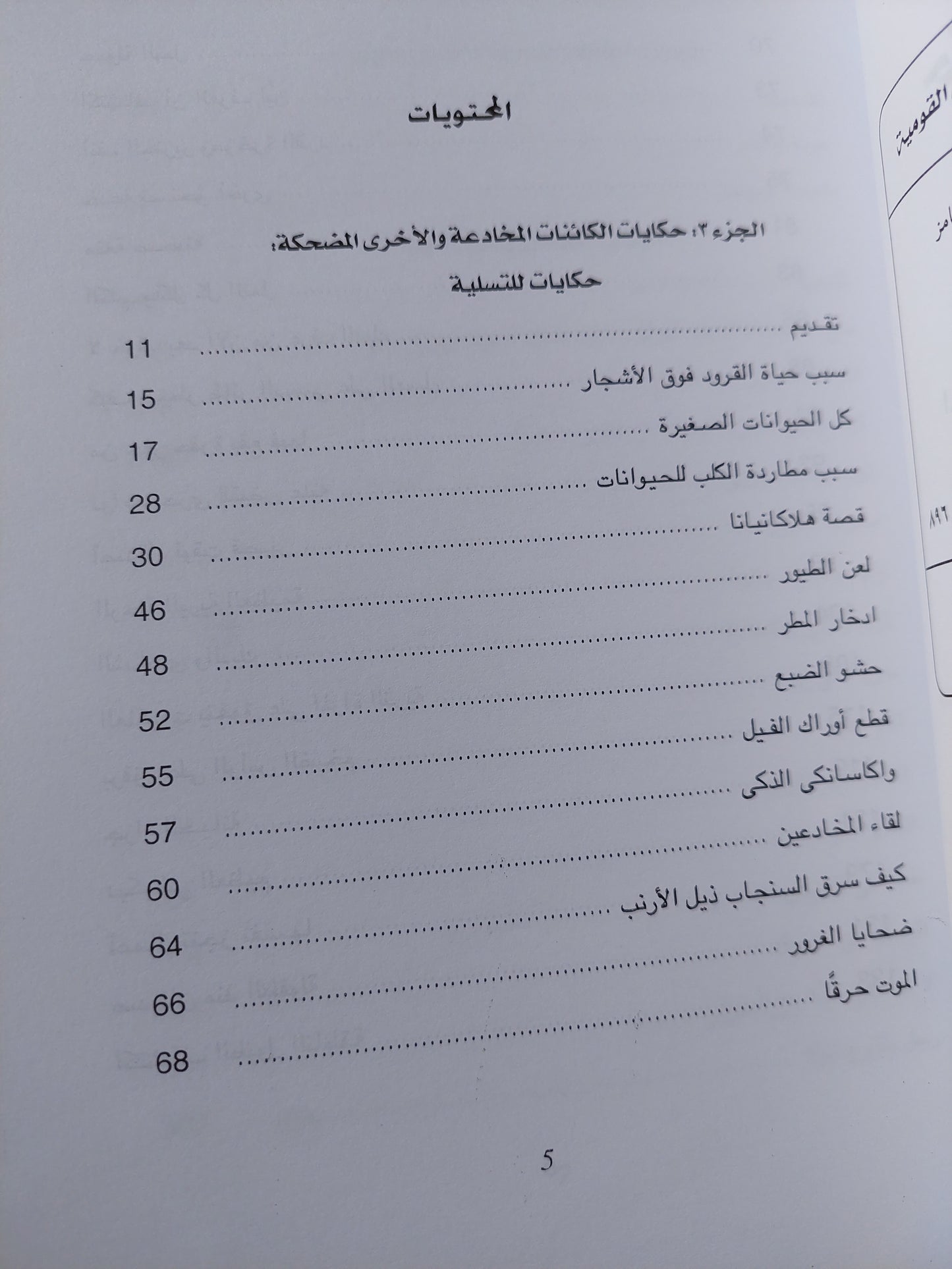 حكايات شعبية أفريقية / روجر إبراهامز - جزئين