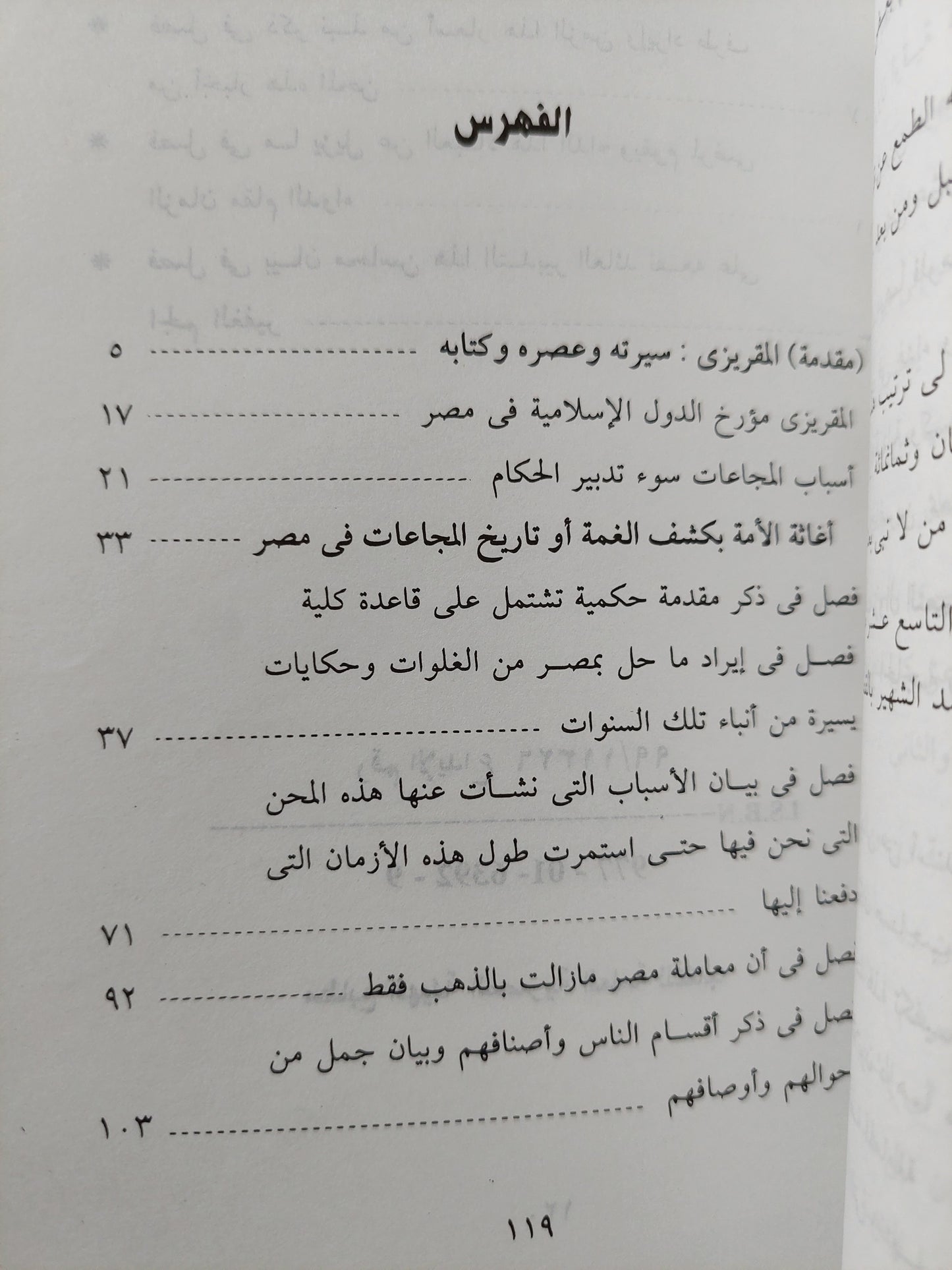 إغاثة الأمة بكشف الغمة / تقى الدين أحمد بن على المقريزى