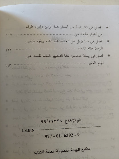 إغاثة الأمة بكشف الغمة / تقى الدين أحمد بن على المقريزى