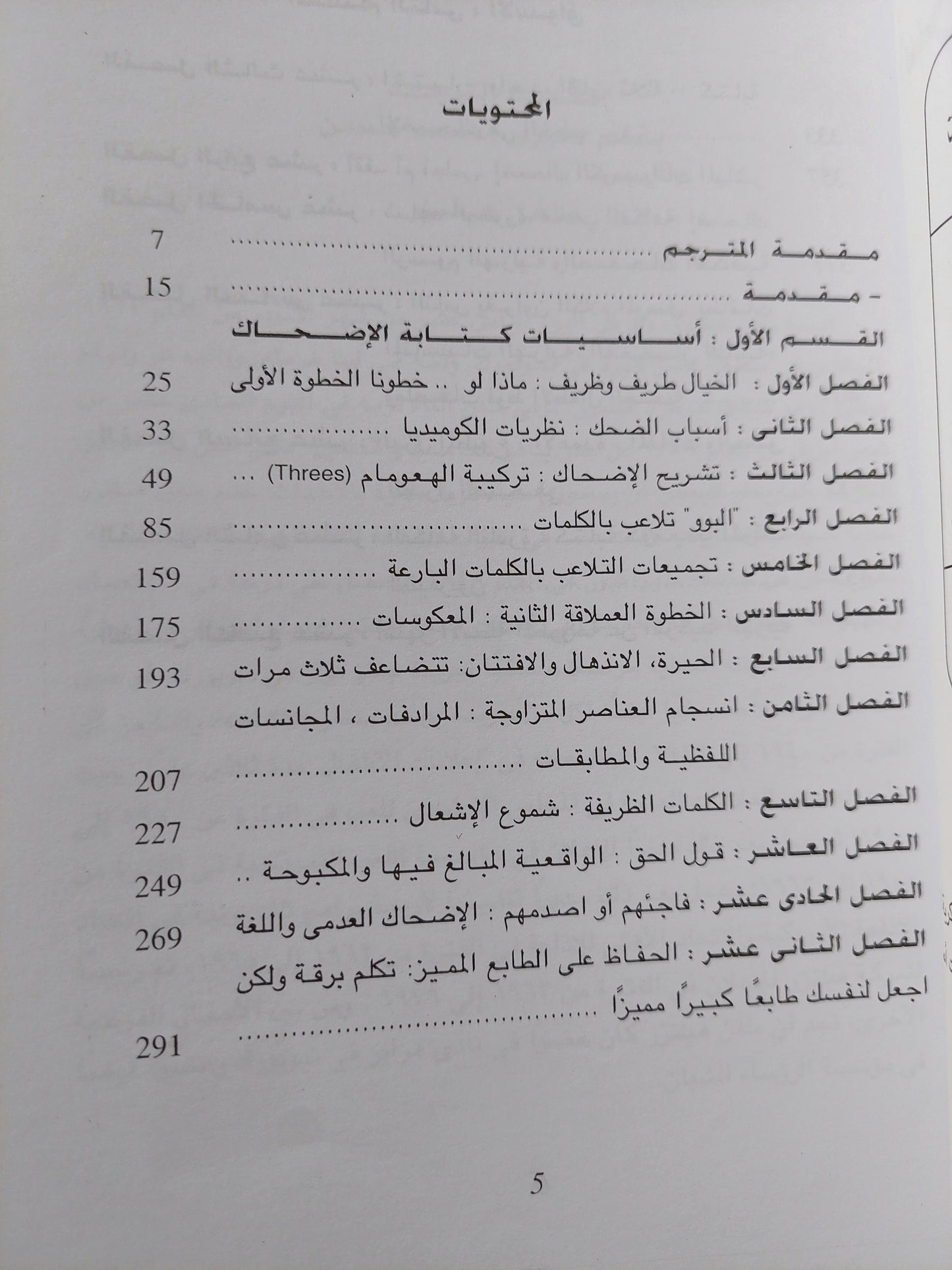 أسرار كتابة الكوميديا / ملفن هيلترز