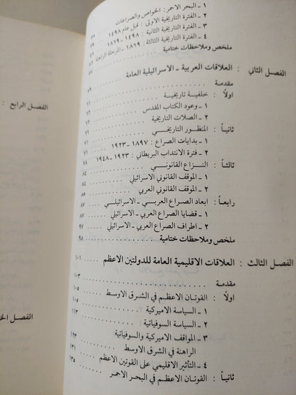 البحر الأحمر والصراع العربى - الإسرائيلي .. التنافس بين استراتيجيتن / عبدالله عبد المحسن السلطان